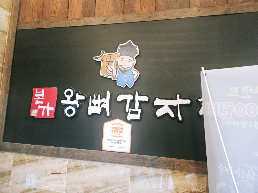 본가왕뼈감자탕 안성점 사진 2
