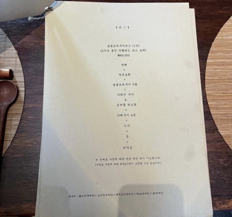  천안 신불당 야키토리 오마카세 초석