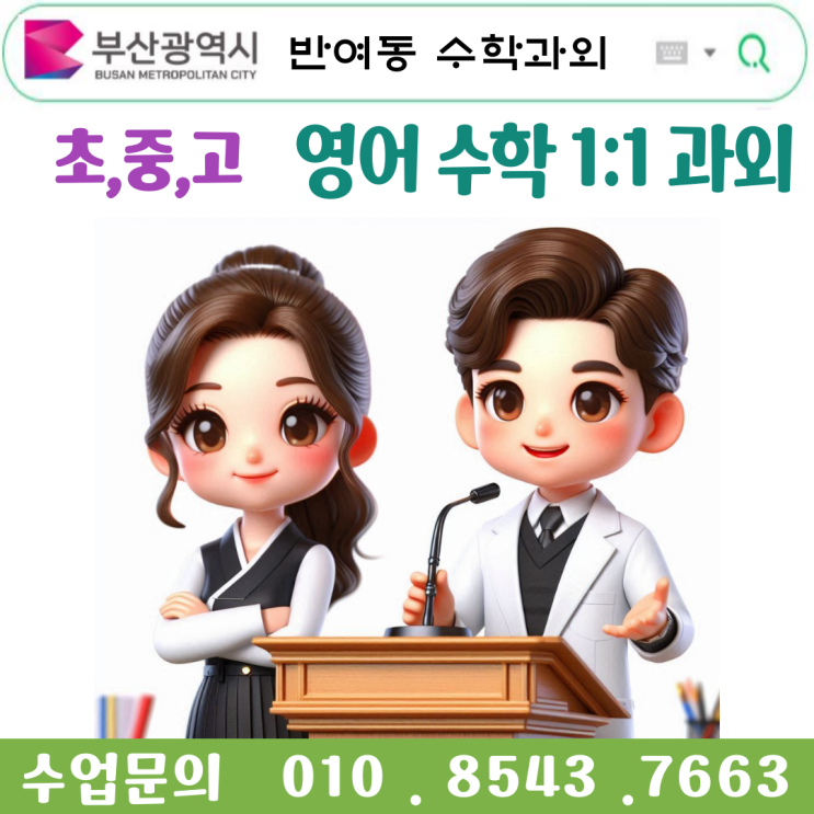  부산 반여동과외 겨울방학 수학 공부