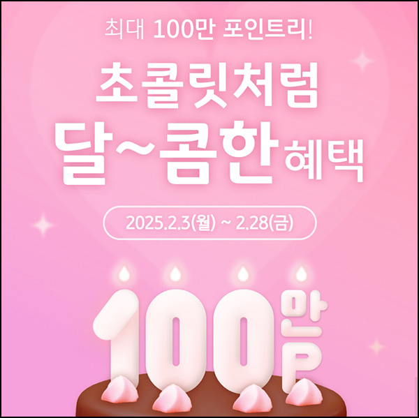 KB페이 자산연결 이벤트(포인트 1,000p등 1,111명)추첨~02.28 KB페이 자산연결 이벤트(포인트 1,000p등 1,111명)추첨~02.28