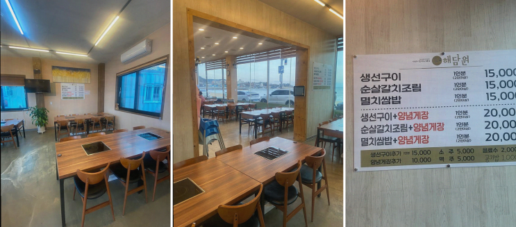 일광맛집에서 부모님과 함께한 특별한 점심, 해담원 일광해수욕장점