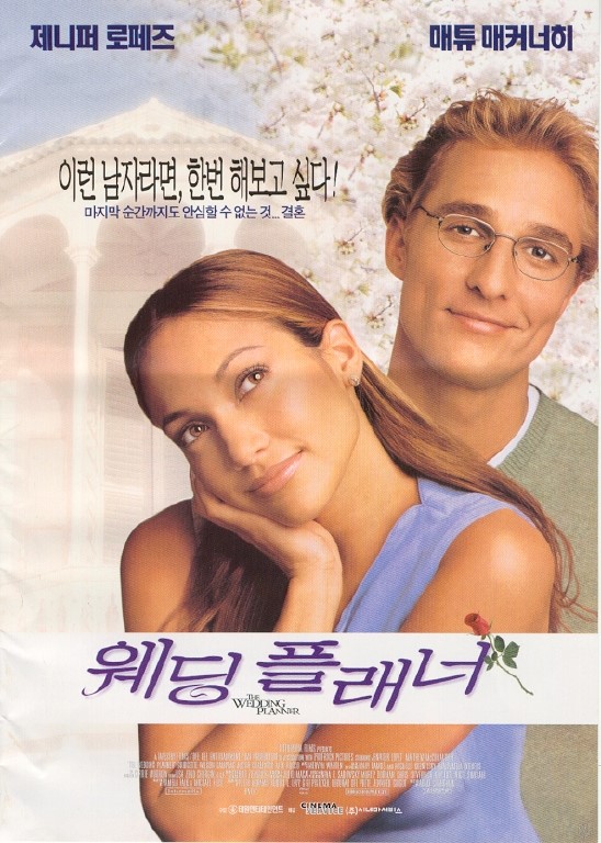  영화 웨딩 플래너 (The Wedding Planner 2001)