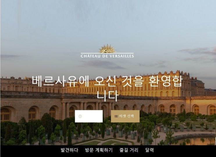  파리 여행 베르사유궁전 투어 추천 입장권 예약 방법