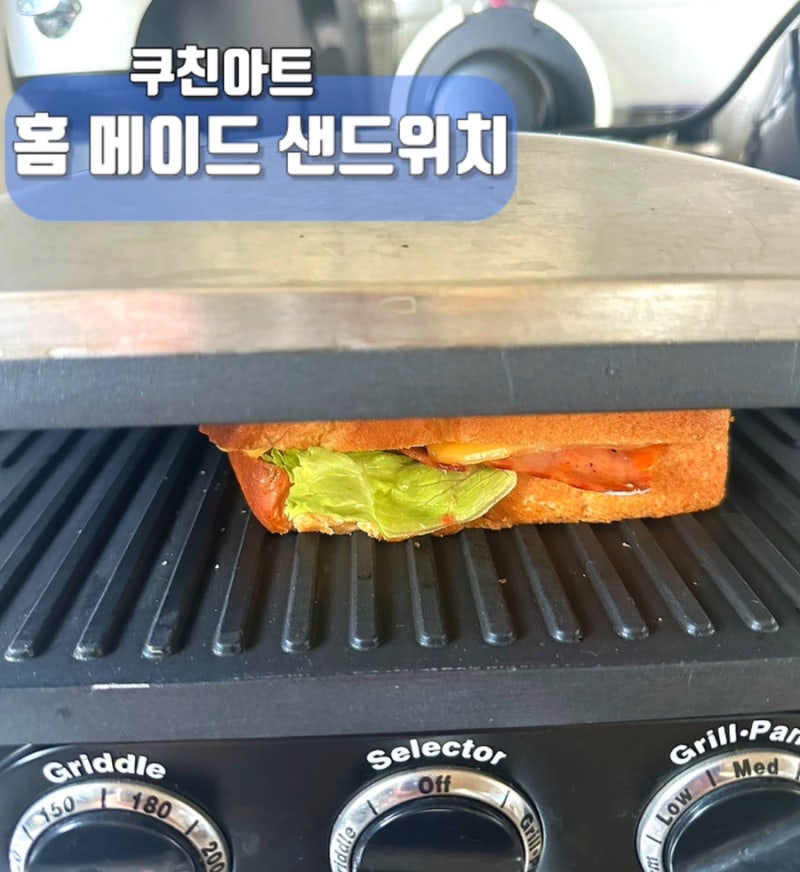 쿠진아트양면그릴 커피랑 함께할 초간단 샌드위치 만들기