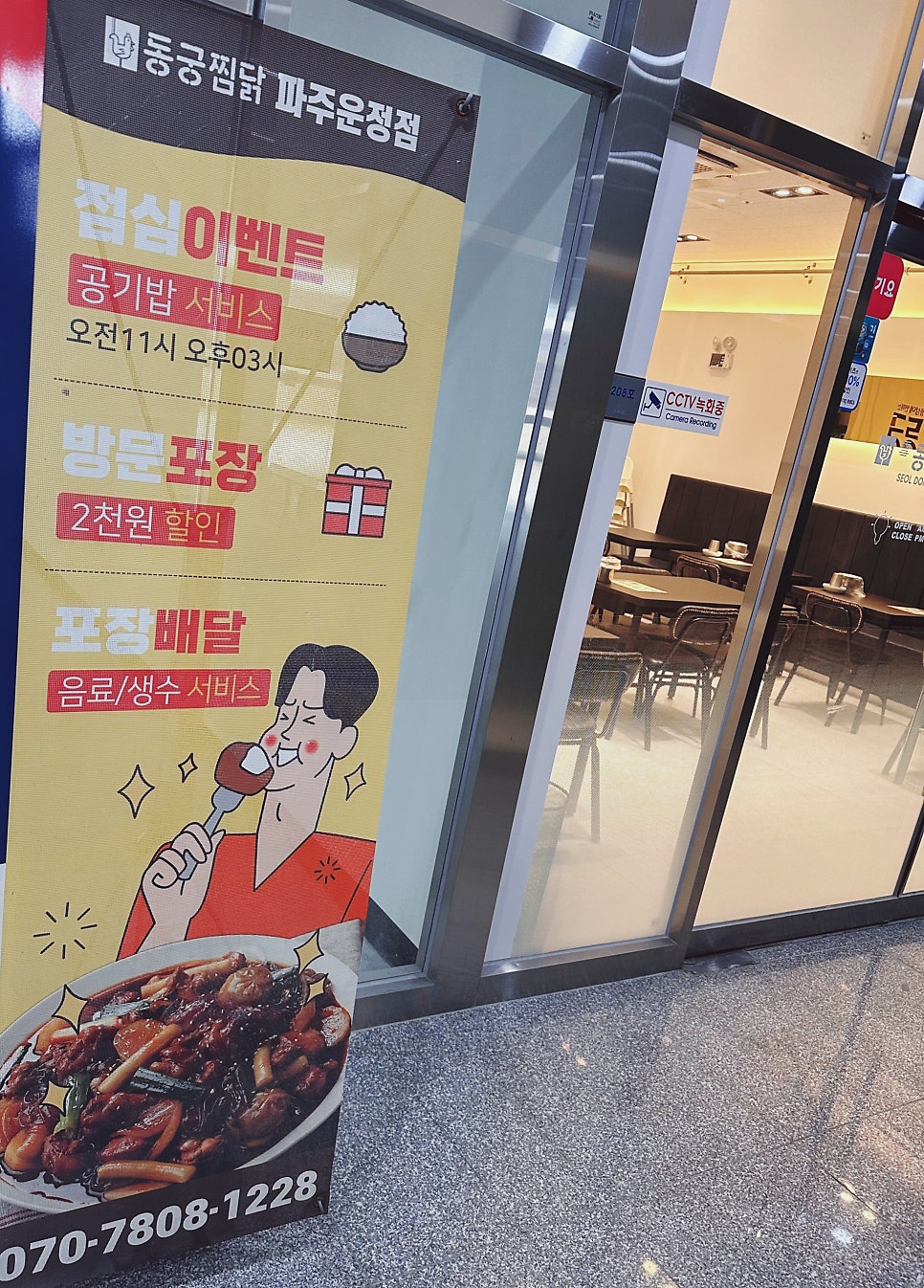 동궁찜닭 운정점 사진 2
