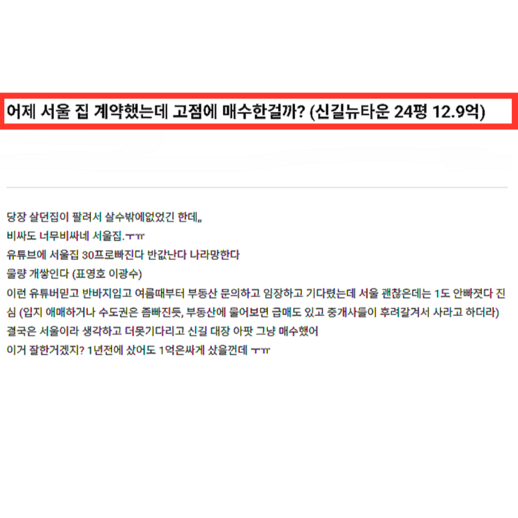  신길뉴타운 13억 매수한 사람은 상투 잡은 걸까?