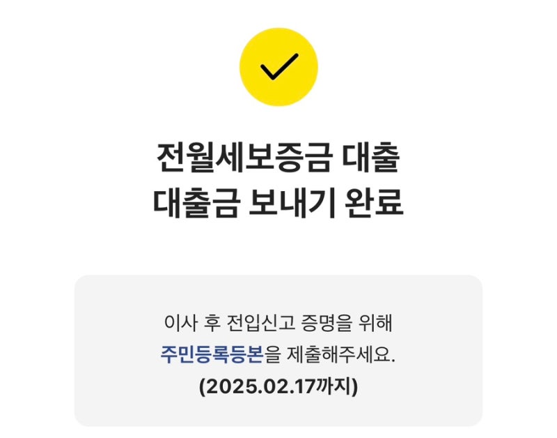 카카오뱅크 전세자금 대출 후기 신청 꿀팁 무직자 제출 서류