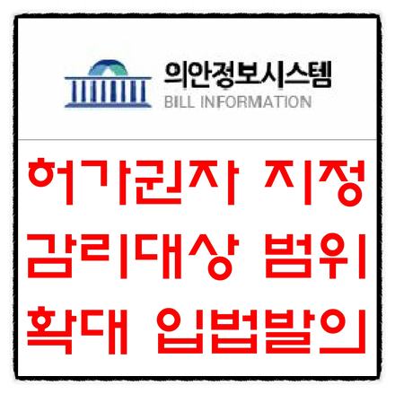  허가권자 지정 감리대상 확대 입법 발의 (feat. 건축법 일부개정 법률안)