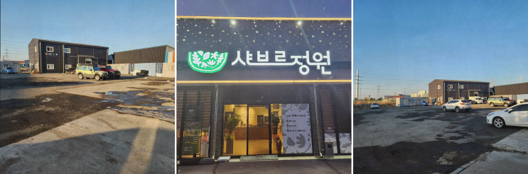  [군산] 군산맛집, 편안한 외식과 어린이 놀이방이 함께 있는 샤브르정원 군산점