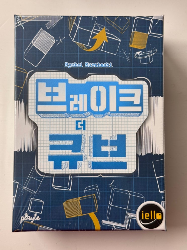 아니?! 이게 정답이 아냐?? <브레이크 더 큐브> 개봉기 아니?! 이게 정답이 아냐?? <브레이크 더 큐브> 개봉기
