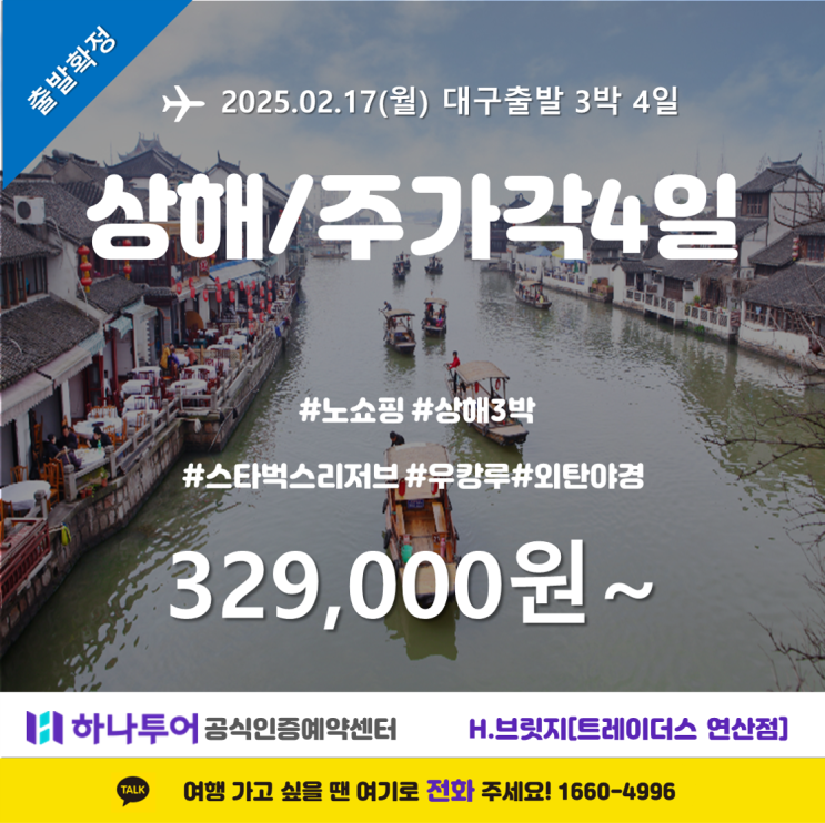  상해 4일, 전통과 현대가 공존하는 감성 여행