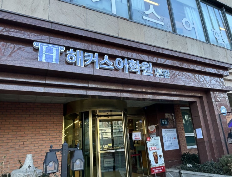  강남토익학원 주말반에서 한번에 800점 수준 달성했어요