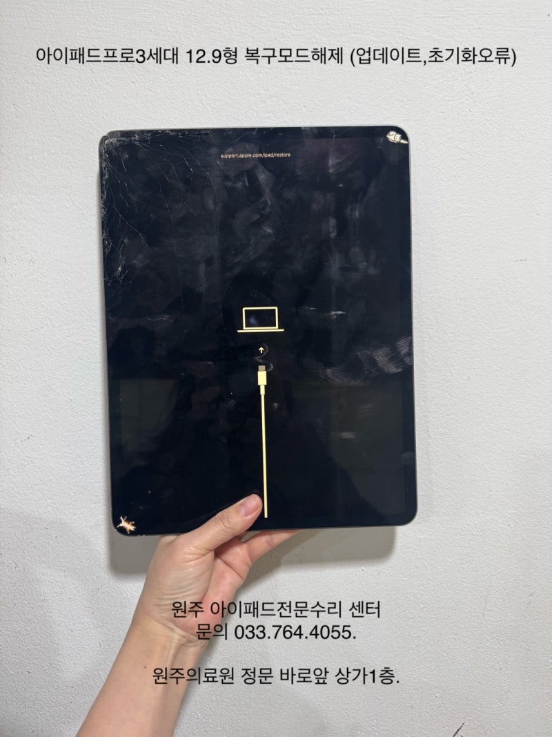 원주아이패드수리 아이패드프로3세대12.9형 복구모드해제 완료.