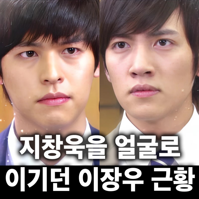 지창욱을 얼굴로 이기던 이장우 충격 근황!