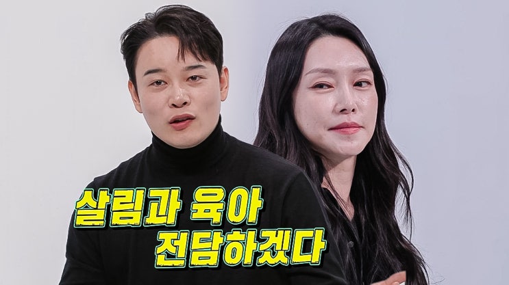 독박생계 꺼져, <b>동상이몽2</b> 너는 내운명, <b>차지연</b>, <b>윤태온</b> (월요예능)