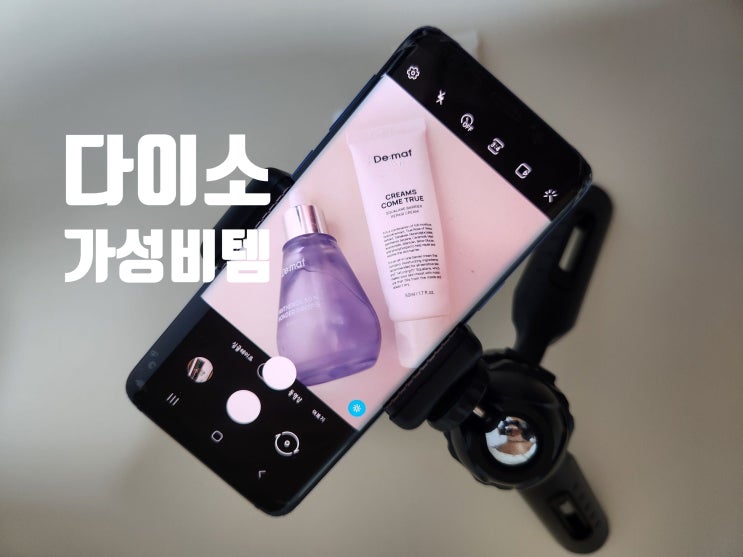 다이소 거치대 리뷰 - 가성비가 좋아요!