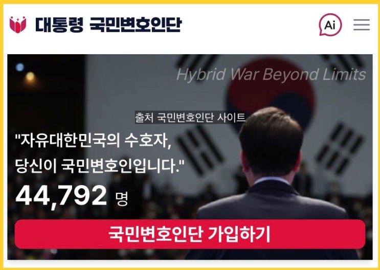 대통령 <b>국민변호인단</b> 가입 사이트 홈페이지 링크 정리
