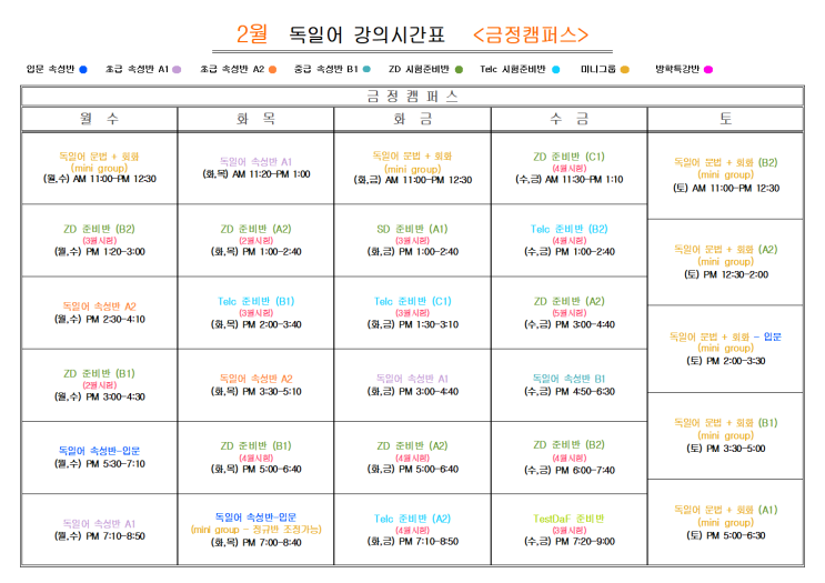  부산 독일어학원 2025년 2월                                독일어  <금정캠퍼스>