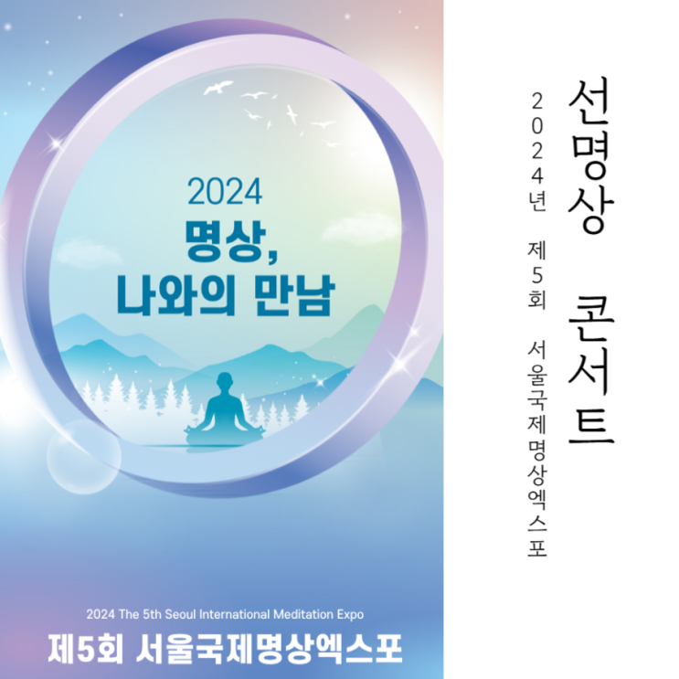  서정주 선생의 시와 함께하는 명상 콘서트 | 6편