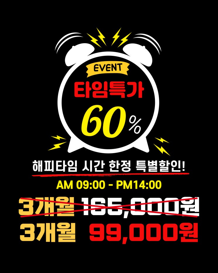  아산 헬스장 "해피타임" 이벤트