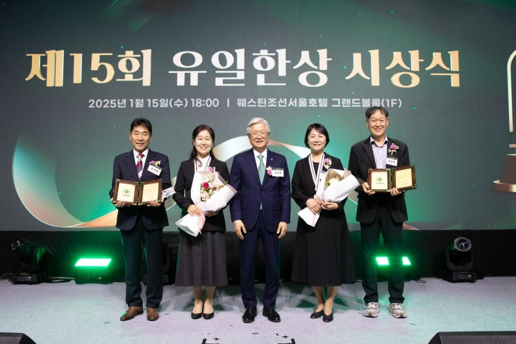  제15회 유일한상 시상식에서 만난 감동의 순간들