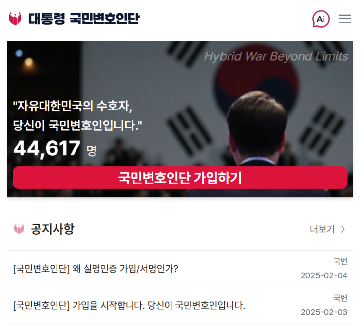 대통령 <b>국민변호인단</b> 홈페이지 가입 사이트 바로가기 윤석열... 