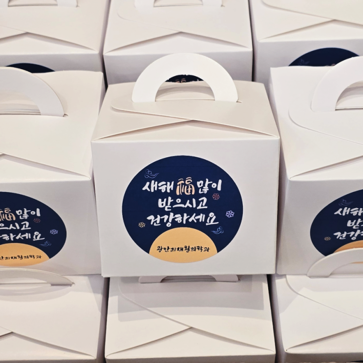  수영구정형외과 환자분들과 함께해 더욱 따뜻했던 설명절 선물 이벤트