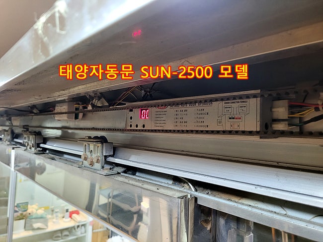  [안양]SUN-2500,자동문안닫힘,자동문멈춤,손보호대교체,안양자동문수리