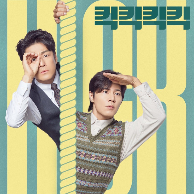 수목드라마 <b>킥킥킥킥</b> :: <b>지진희</b> X <b>이규형</b> '등장인물 소개'