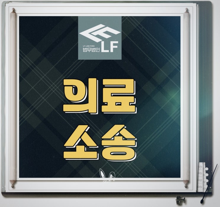  의료소송 원인 파악 단서는