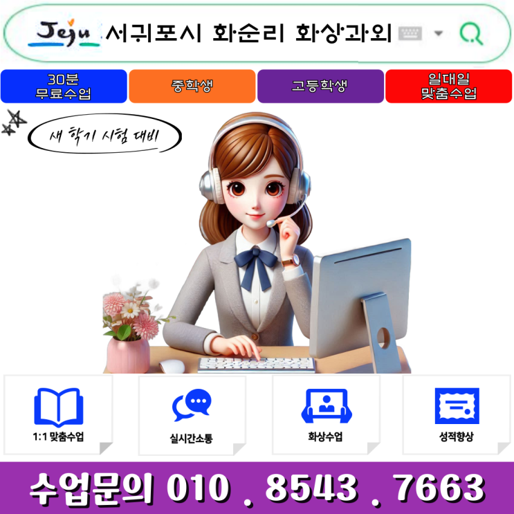  서귀포시 화순리 화상과외 겨울방학 공부