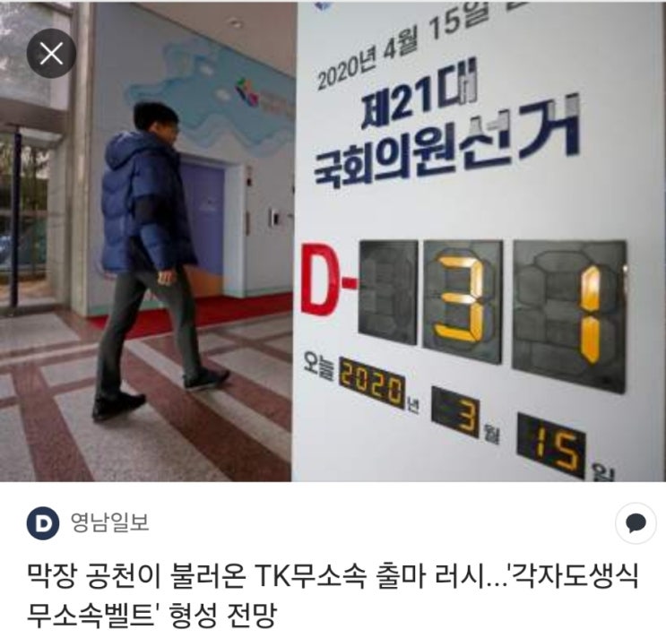 <b>부정선거론</b>자들, 우파 몰락의 원흉이 될 것인가?(7)