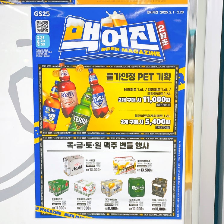 GS25 2월 맥주행사 GS 편의점 하이볼 캔 위스키 와인 가격 GS25 2월 맥주행사 GS 편의점 하이볼 캔 위스키 와인 가격