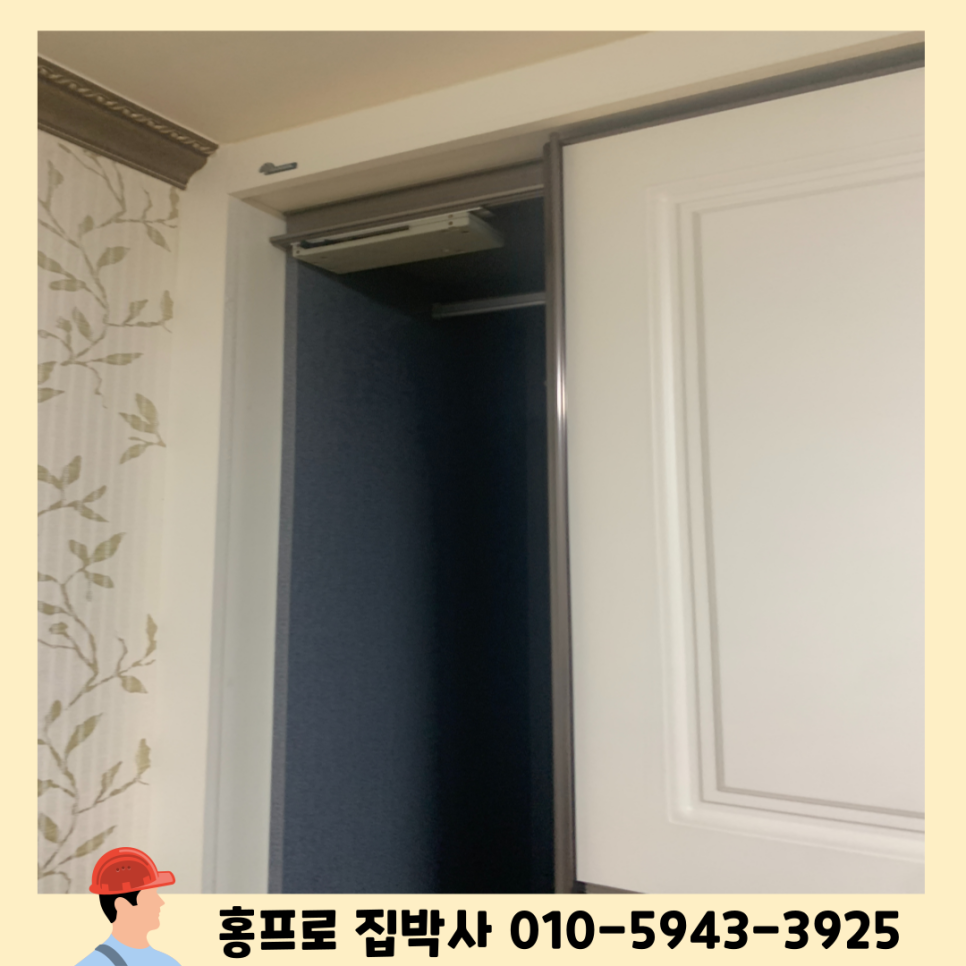 붙박이장슬라이딩도어 문고장댐퍼수리업체