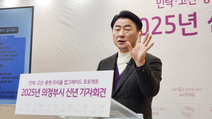  김동근 의정부시장, 의정부 송산권역(민락‧고산‧용현) '명품 통합생활권' 청사진 제시