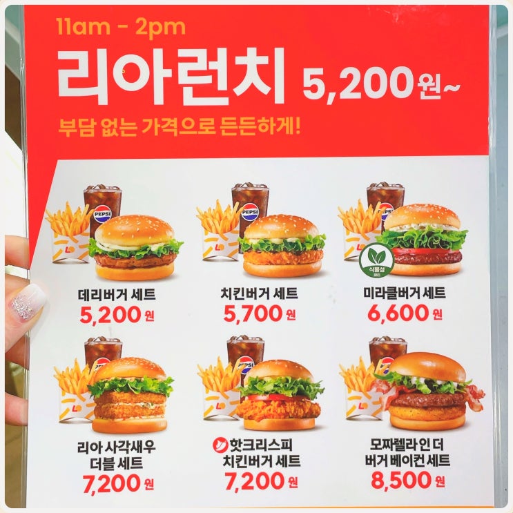 롯데리아 착한점심 2025년 2월 할인 리아런치 메뉴 가격 롯데리아 착한점심 2025년 2월 할인 리아런치 메뉴 가격