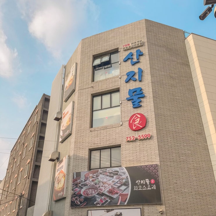  제주공항 근처 아침식사 맛집 갈치조림 산지물 제주공항본점