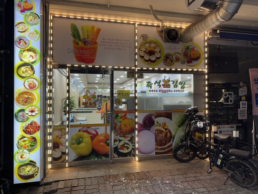 김밥랜드 첨단1호점 사진 2