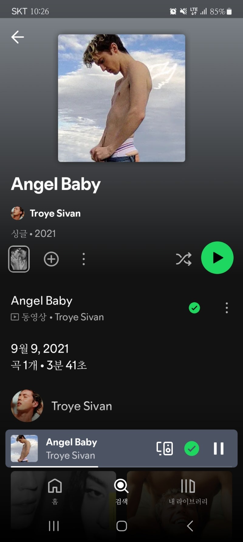 Troye Sivan - Angel Baby 트로이 시반 영어가사 및 해석