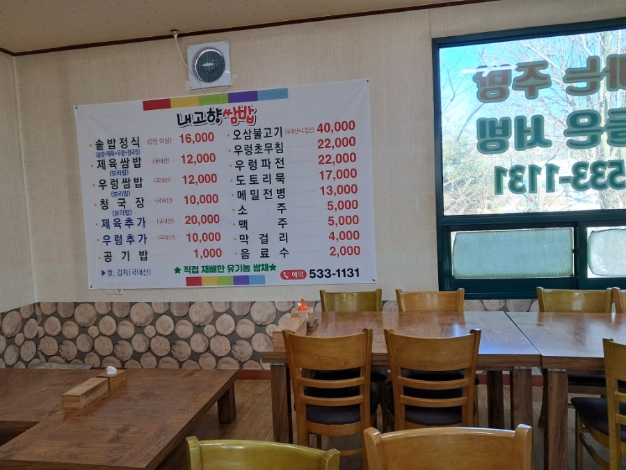 내고향쌈밥 사진 4
