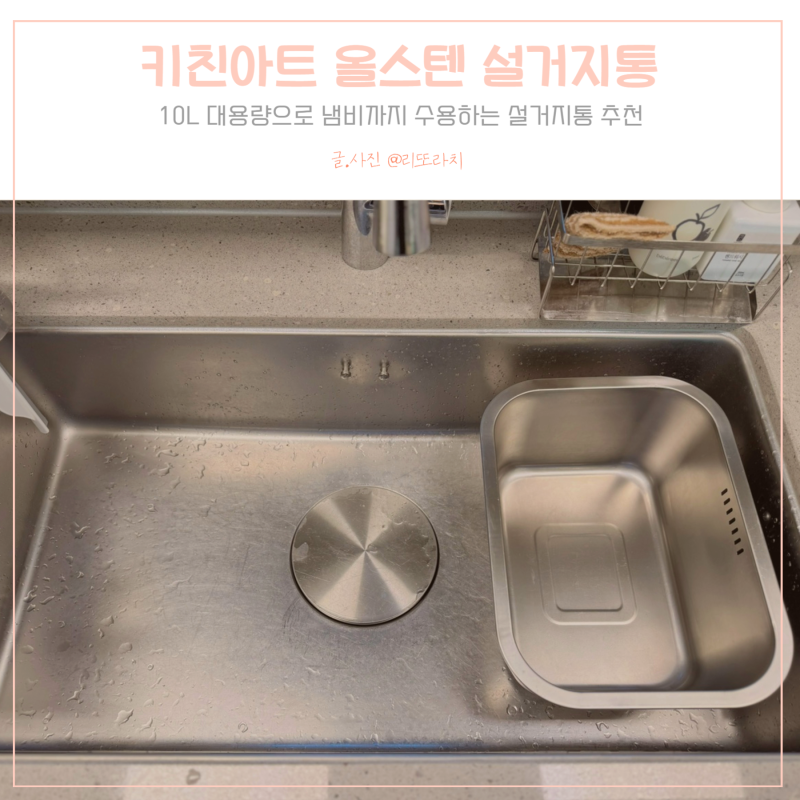 키친아트 올스텐 설거지통 10L 깔끔하게 설거지하는 방법