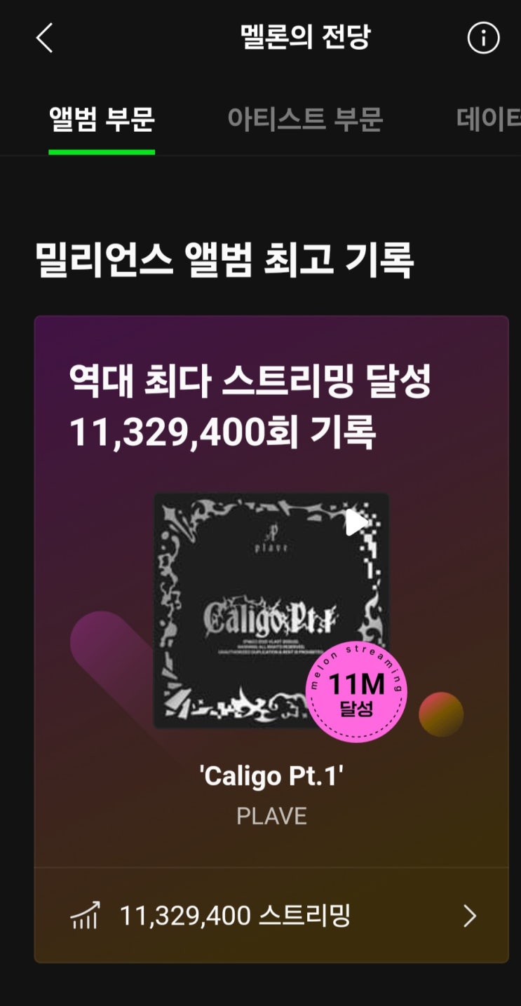 [<b>플레이브</b>] 세번째... 1' 멜론의전당 최초 1000만 <b>스트리밍</b>... 