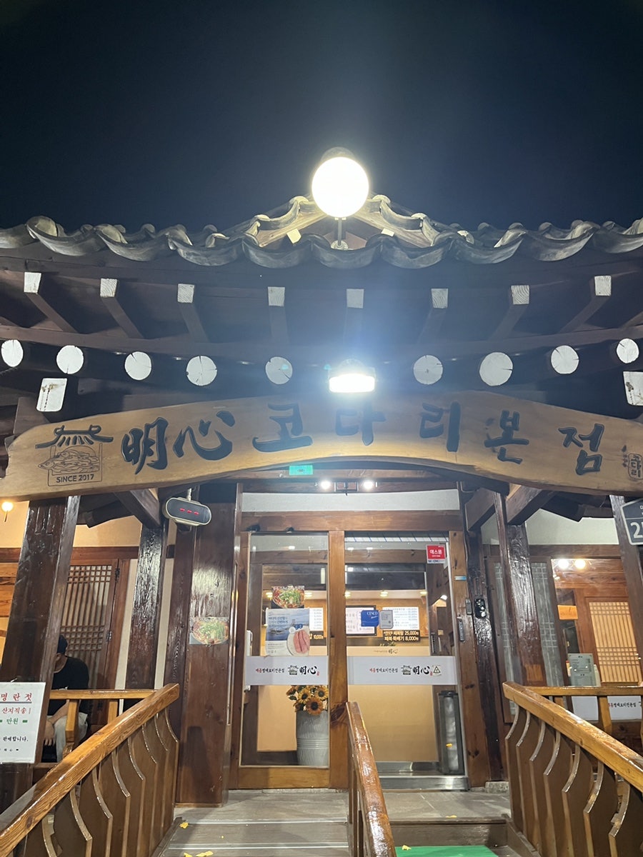 Myeongsimkodari Bonjeom photo 2