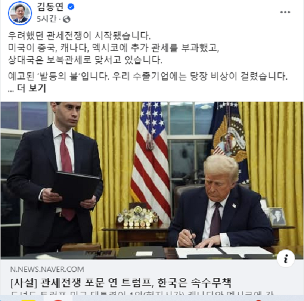 <b>김동연</b> 대권행보?...<b>관세전쟁</b>·국내현안·정권교체 등 전방위... 