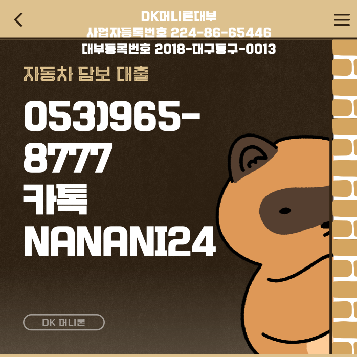  안양 차량담보대출 전당포 조건 및 신청방법 알아보기