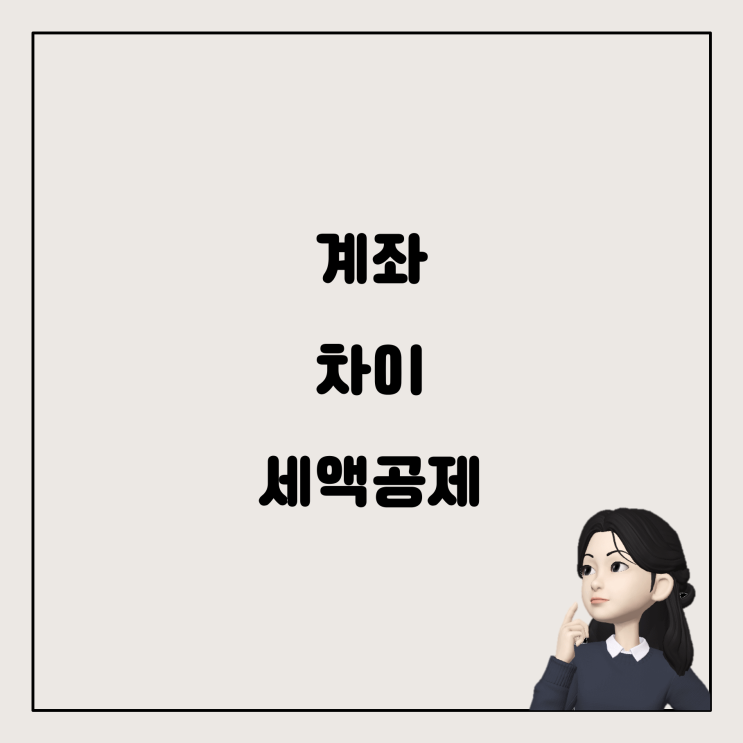  IRP 초보 가이드: 두 계좌의 차이와 세액공제 방법