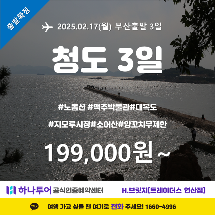  청도 3일, 맥주 향과 바다 내음이 어우러진 힐링 여행