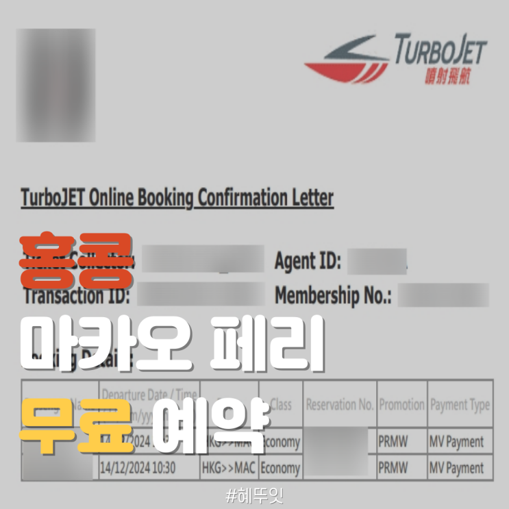 홍콩 여행 준비: 마카오 페리 무료 예약(3만 원 아끼는 예매 방법ㅣ페리 가격 비교)