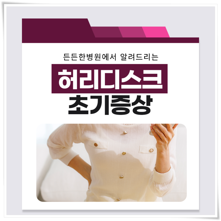  대구신경외과 엉덩이 통증 허리디스크 증상 중 하나?