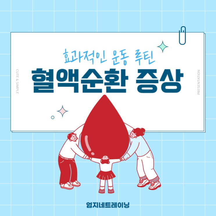  혈액순환 안될때 증상과 함께하는 효과적인 운동 루틴